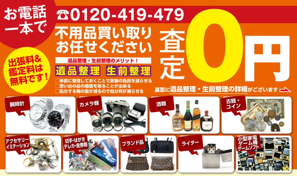 不用品買い取りお任せください