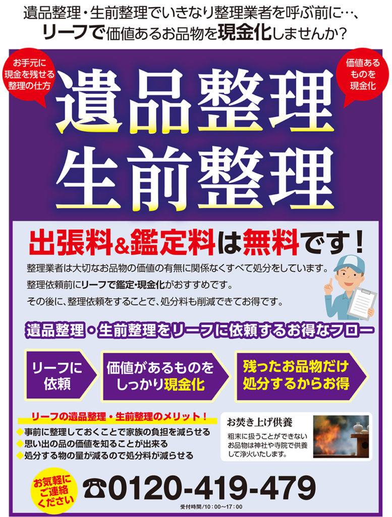 遺品整理・生前整理